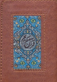 قرآن جز سی